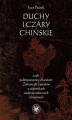 Okładka książki: Duchy i czary chińskie, czyli palimpsestowy charakter Zebranych zapisków o zjawiskach nadprzyrodzonych