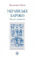Okładka książki: Ukraińskie baroko. Teksty i konteksty