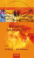 Okładka książki: Mathematical Transgressions 2015