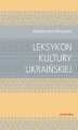 Okładka książki: Leksykon kultury ukraińskiej