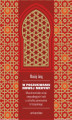 Okładka książki: W poszukiwaniu Nowej Medyny. Muzułmańskie wizje niepodległych Indii u schyłku panowania brytyjskiego