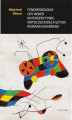 Okładka książki: Fenomenologia gry wideo w perspektywie ontologii dzieła sztuki Romana Ingardena