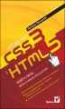 Okładka książki: Wstęp do HTML5 i CSS3