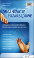 Okładka książki: Organizacje pozarządowe. Zarządzanie, kreowanie wizerunku i współpraca z mediami w III sektorze