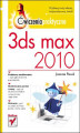 Okładka książki: 3ds max 2010. Ćwiczenia praktyczne