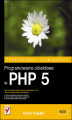 Okładka książki: Programowanie obiektowe w PHP 5