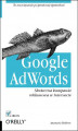 Okładka książki: Google AdWords. Skuteczna kampania reklamowa w internecie