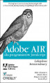Okładka książki: Adobe AIR dla programistów JavaScript. Leksykon kieszonkowy
