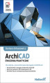 Okładka książki: ArchiCAD. Ćwiczenia praktyczne