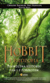 Okładka książki: Hobbit i filozofia. Prawdziwa historia tam i z powrotem