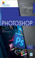 Okładka książki: Photoshop CS5 PL. Ilustrowany przewodnik