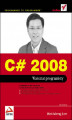 Okładka książki: C# 2008. Warsztat programisty