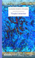 Okładka książki: Virgini intactae