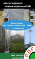 Okładka książki: Górskie wędrówki oczyma wędrowca czyli Beskid Sądecki, Góry Stołowe, Karkonosze i Tatry w obiektywie