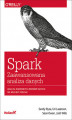 Okładka książki: Spark. Zaawansowana analiza danych