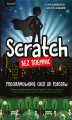 Okładka książki: Scratch bez tajemnic. Programowanie gier od podstaw