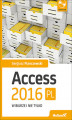 Okładka książki: Access 2016 PL w biurze i nie tylko