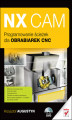 Okładka książki: NX CAM. Programowanie ścieżek dla obrabiarek CNC