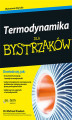 Okładka książki: Termodynamika dla bystrzaków