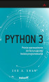 Okładka książki: Python 3. Proste wprowadzenie do fascynującego świata programowania