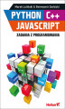 Okładka książki: Python, C++, JavaScript. Zadania z programowania