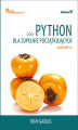 Okładka książki: Python dla zupełnie początkujących. Owoce programowania. Wydanie IV