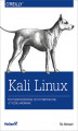 Okładka książki: Kali Linux. Testy bezpieczeństwa, testy penetracyjne i etyczne hakowanie