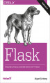Okładka książki: Flask. Tworzenie aplikacji internetowych w Pythonie. Wydanie II