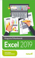 Okładka książki: Excel 2019. Ćwiczenia zaawansowane