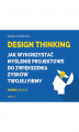 Okładka książki: Design Thinking. Jak wykorzystać myślenie projektowe do zwiększenia zysków Twojej firmy
