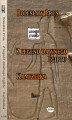 Okładka książki: Kamizelka, z legend dawnego Egiptu