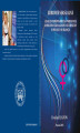 Okładka książki: Zdrowie seksualne. Analiza porównawcza wybranych aspaktów seksualności studentów w Polsce i we Francji