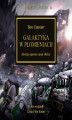 Okładka książki: Galaktyka w płomieniach