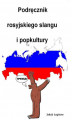 Okładka książki: Podręcznik rosyjskiego slangu i popkultury
