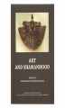 Okładka książki: Art and Shamanhood