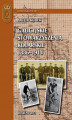 Okładka książki: Galicyjskie stowarzyszenia kolarskie 1886 – 1914