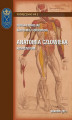 Okładka książki: Anatomia człowieka - kompendium