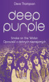 Okładka książki: Deep Purple. Smoke on the Water. Opowieść o dobrych nieznajomych
