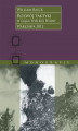 Okładka książki: Rozwój taktyki w ciągu Wielkiej Wojny