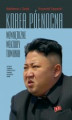 Okładka książki: Korea Północna