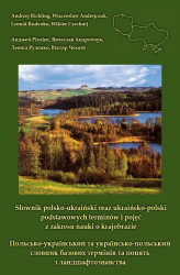 Okładka: Słownik polsko-ukraiński oraz ukraińsko-polski podstawowych terminów i pojęć z zakresu nauki o krajobrazie