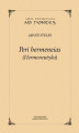 Okładka książki: Peri hermeneias (Hermeneutyka)