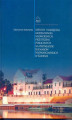 Okładka książki: Metody i narzędzia modelowania nadwodnych przestrzeni publicznych na przykładzie Bulwarów Nadwarciańskich w Koninie