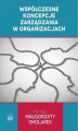 Okładka książki: Współczesne koncepcje zarządzania w organizacjach