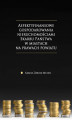 Okładka książki: Aspekty finansowe gospodarowania nieruchomościami Skarbu Państwa w miastach na prawach powiatu