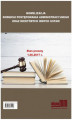 Okładka książki: Nowelizacja Kodeksu Postępowania Administracyjnego oraz niektórych innych ustaw