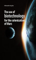 Okładka książki: The use of biotechnology for the colonization of Mars