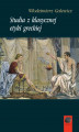 Okładka książki: Studia z klasycznej etyki greckiej