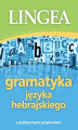 Okładka książki: Gramatyka języka hebrajskiego z praktycznymi przykładami