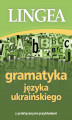 Okładka książki: Gramatyka języka ukraińskiego